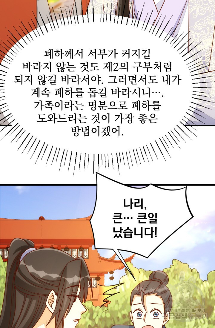 서녀공략 102화 - 웹툰 이미지 52