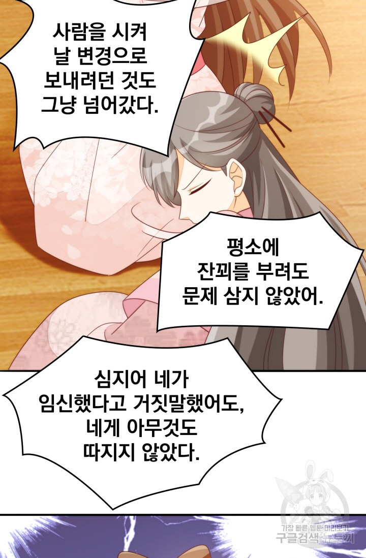 서녀공략 103화 완결 - 웹툰 이미지 54