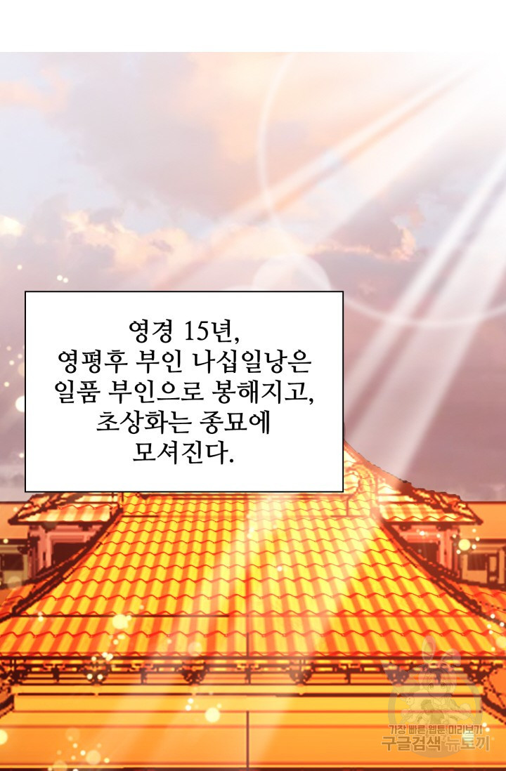 서녀공략 103화 완결 - 웹툰 이미지 68