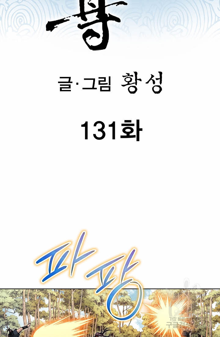 태극무존 131화 - 웹툰 이미지 2