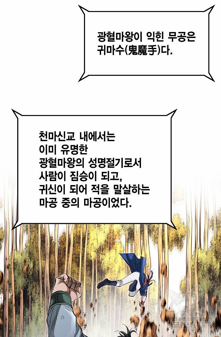 태극무존 131화 - 웹툰 이미지 21