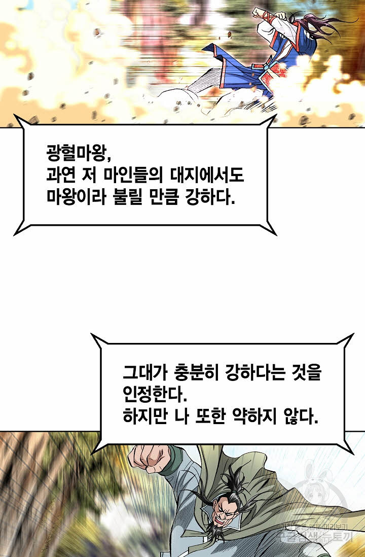 태극무존 131화 - 웹툰 이미지 42