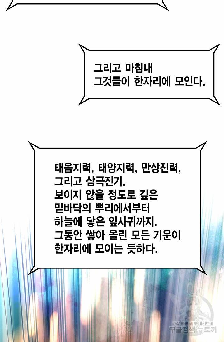 태극무존 131화 - 웹툰 이미지 70