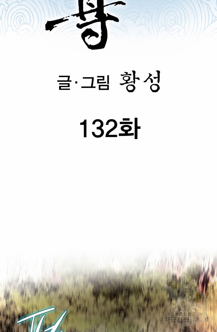 태극무존 132화 - 웹툰 이미지 2