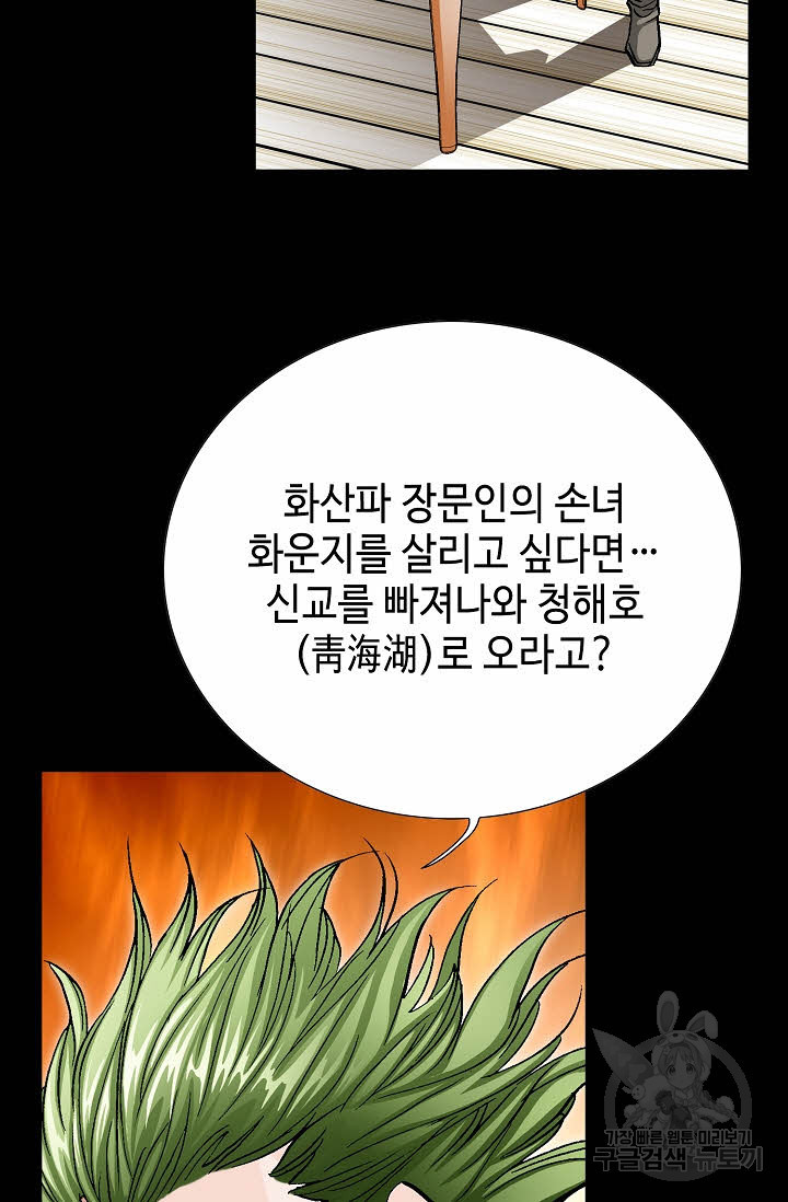 태극무존 132화 - 웹툰 이미지 50