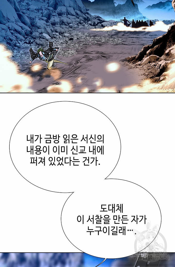 태극무존 132화 - 웹툰 이미지 55