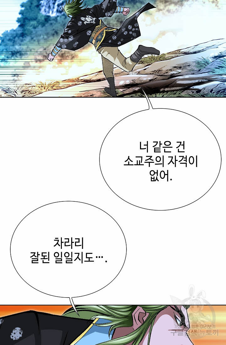 태극무존 132화 - 웹툰 이미지 64