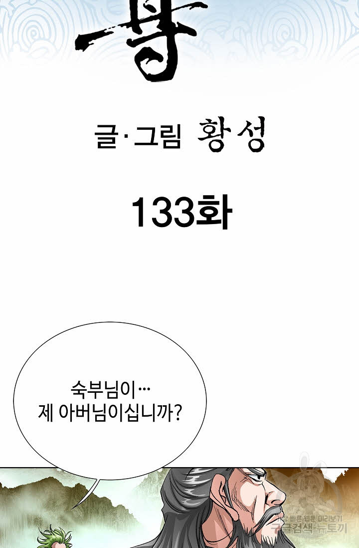 태극무존 133화 - 웹툰 이미지 2