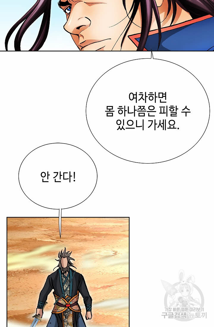 태극무존 134화 - 웹툰 이미지 62