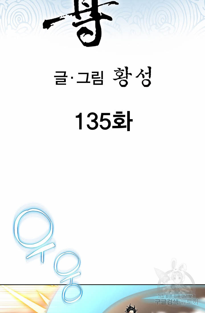 태극무존 135화 - 웹툰 이미지 2