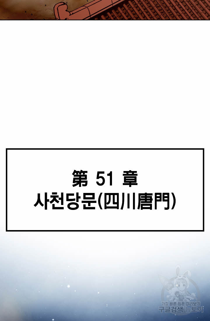 태극무존 135화 - 웹툰 이미지 77