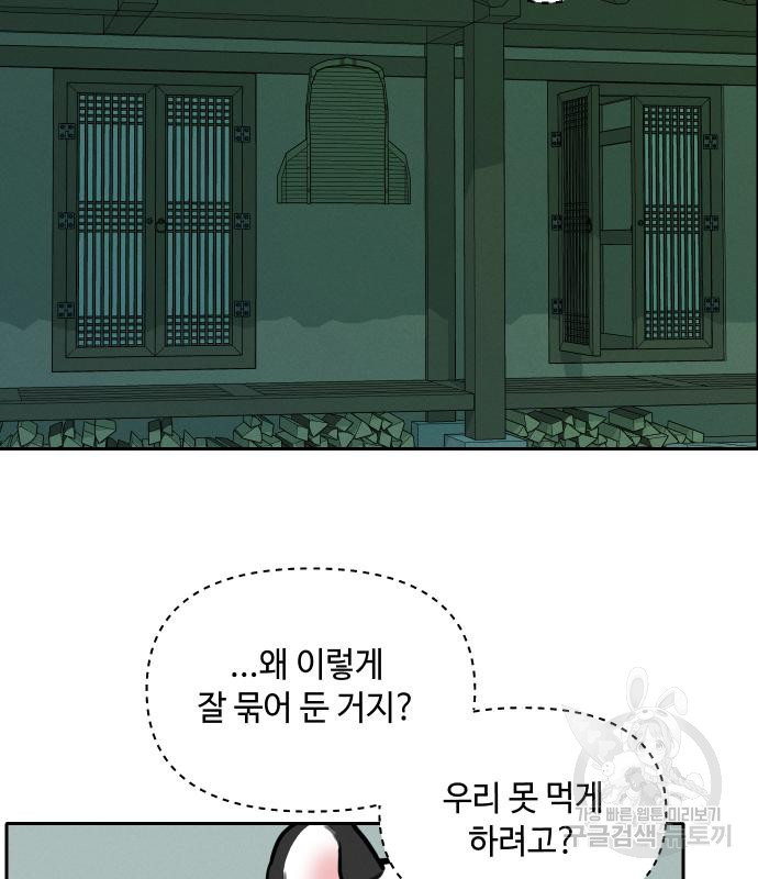 호랑이 들어와요 111화 - 웹툰 이미지 61