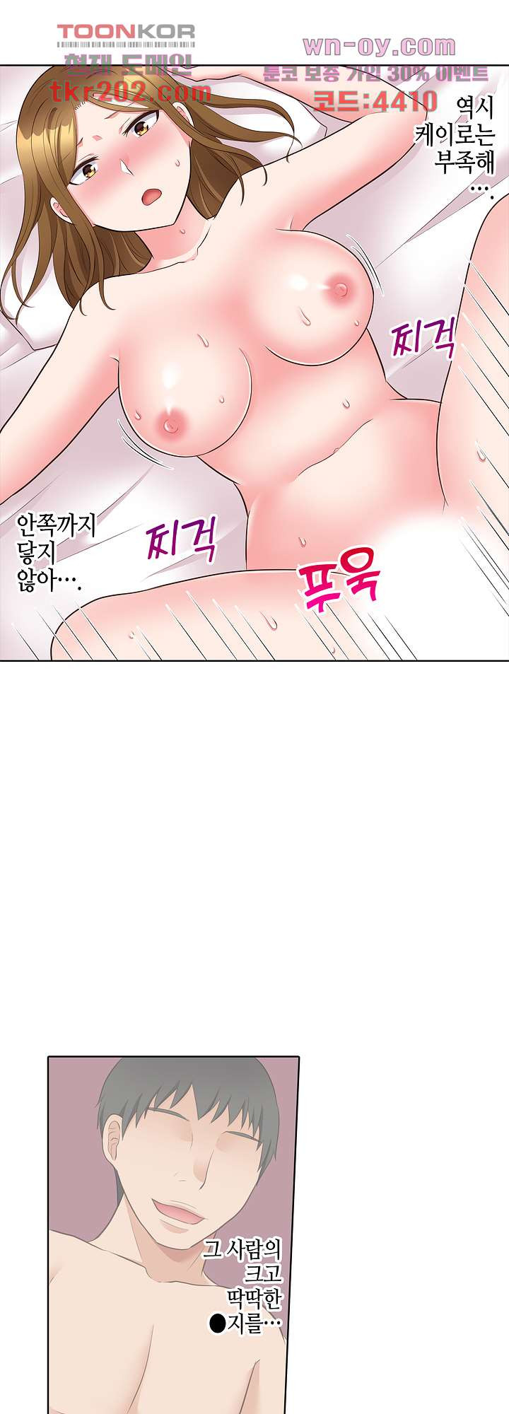 흐트러지는 유부녀와 잠든 사이 SEX 17화 - 웹툰 이미지 10