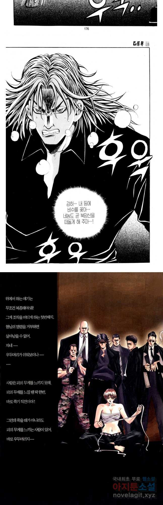 대두목 105화 - 웹툰 이미지 16