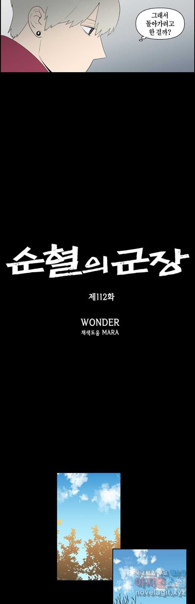 순혈의 군장 112화 - 웹툰 이미지 4