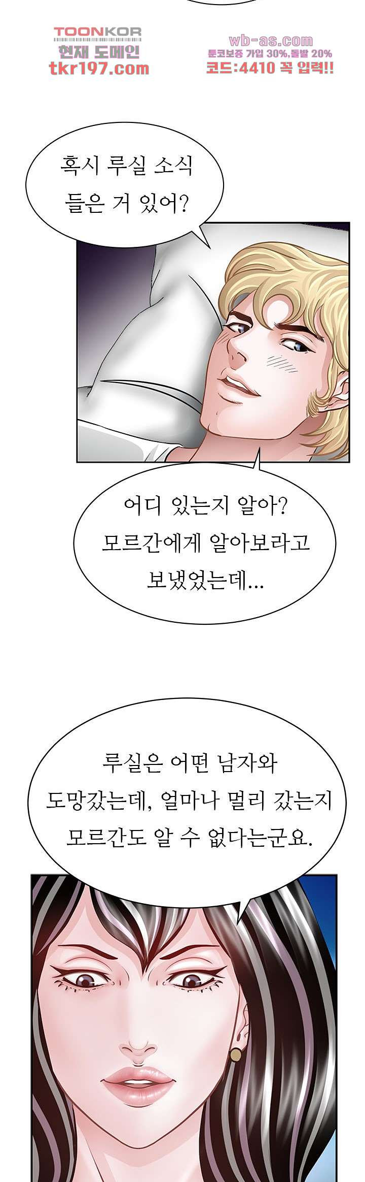 닥터 파우스트 15화 - 웹툰 이미지 37