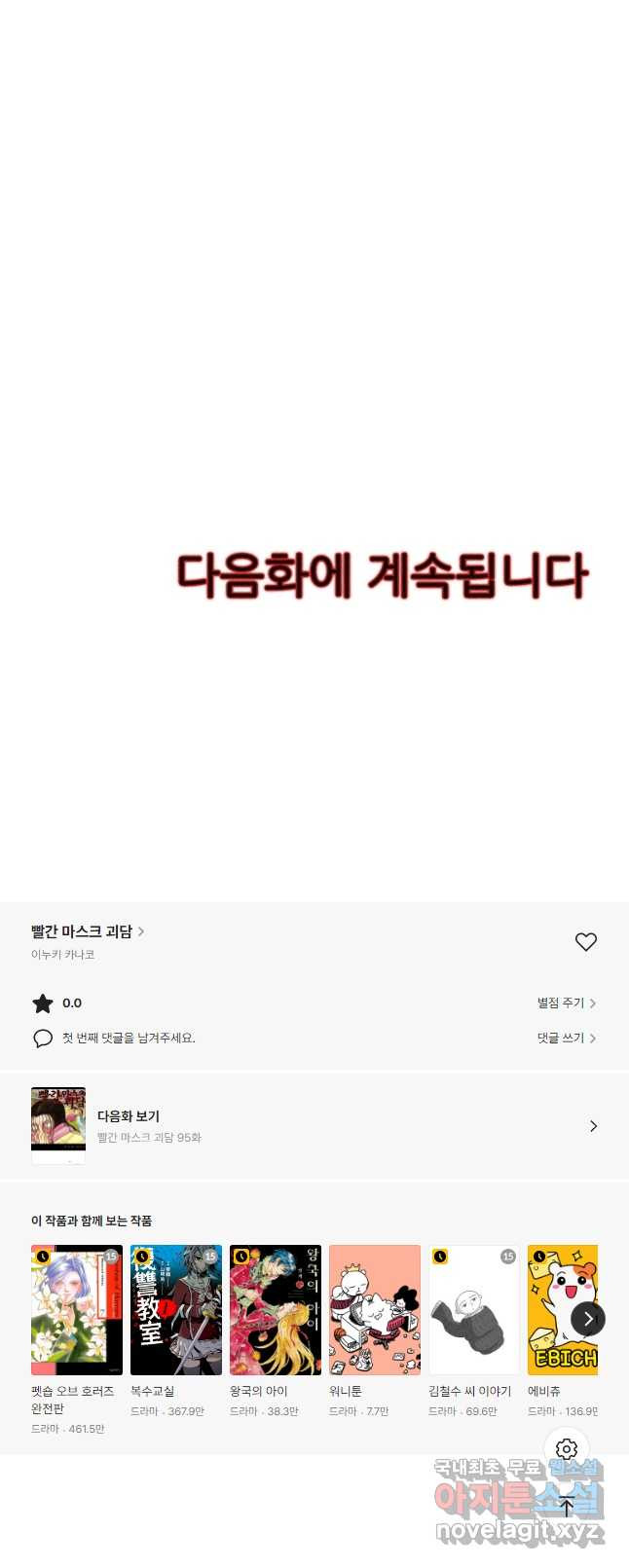 빨간 마스크 괴담 94화 - 웹툰 이미지 18