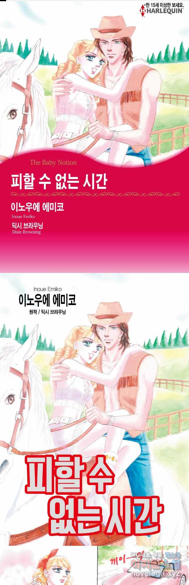 피할 수 없는 시간 1화 - 웹툰 이미지 1