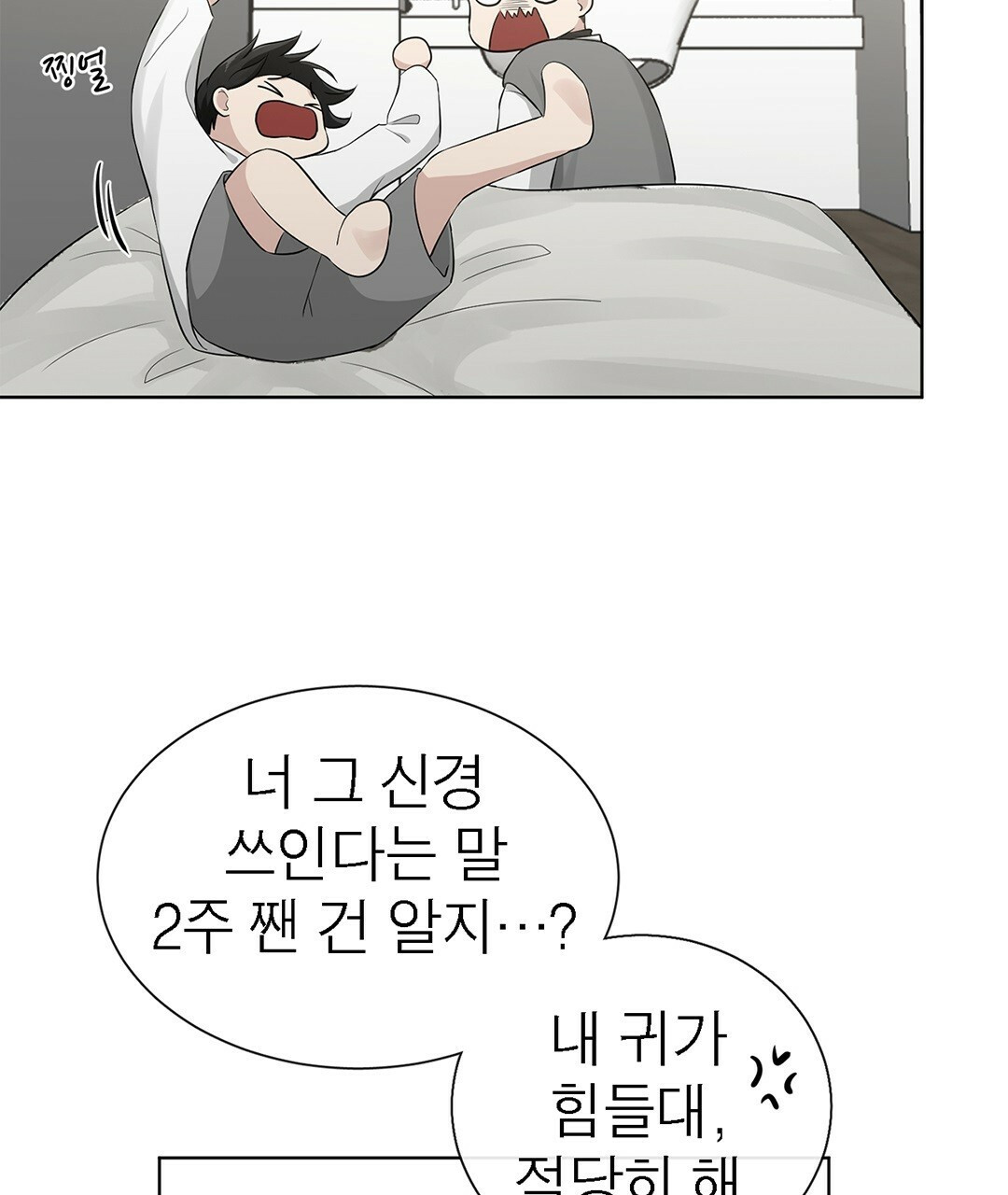 그 눈에 빛이 담길 때 7화 - 웹툰 이미지 9