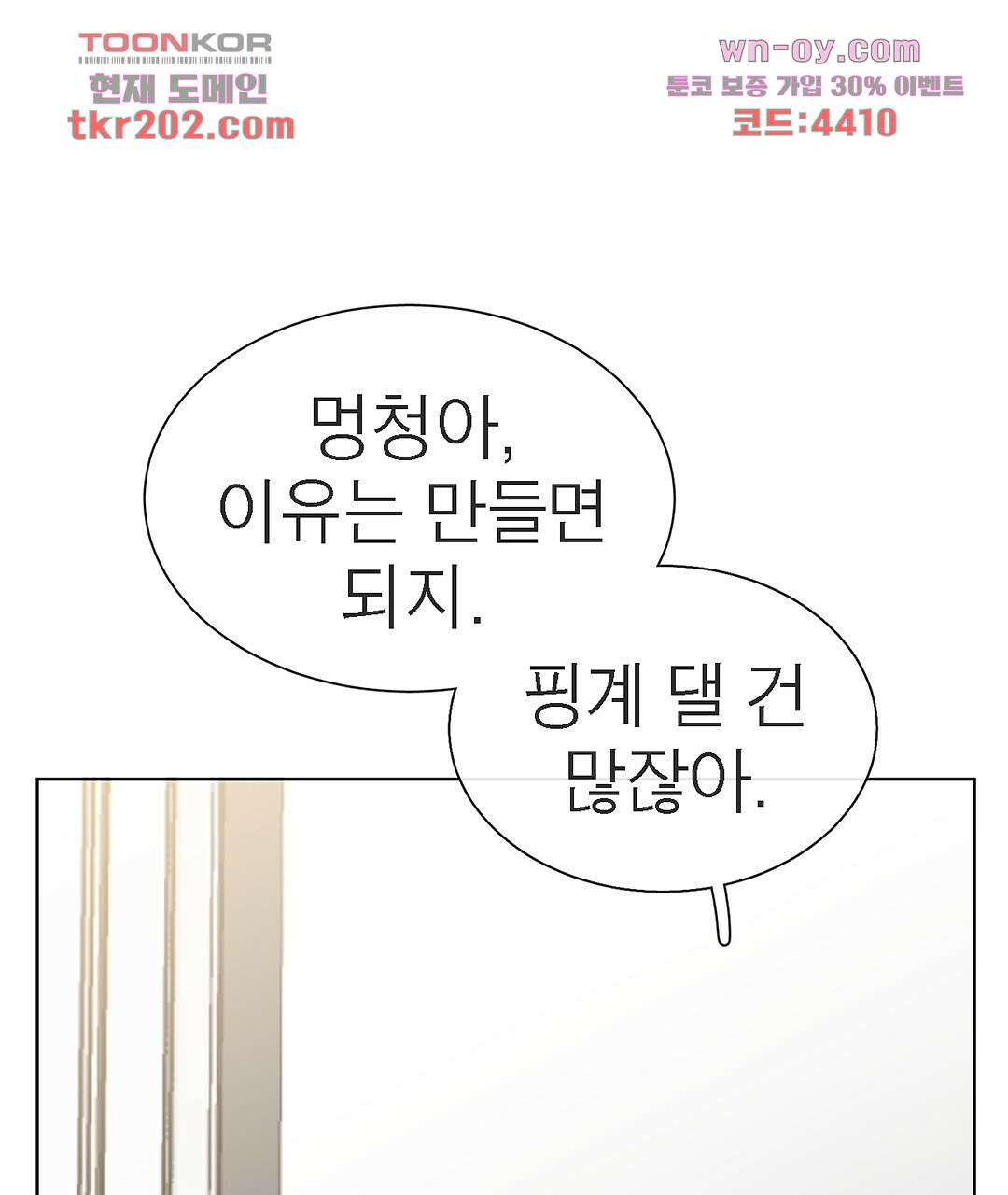 그 눈에 빛이 담길 때 7화 - 웹툰 이미지 52