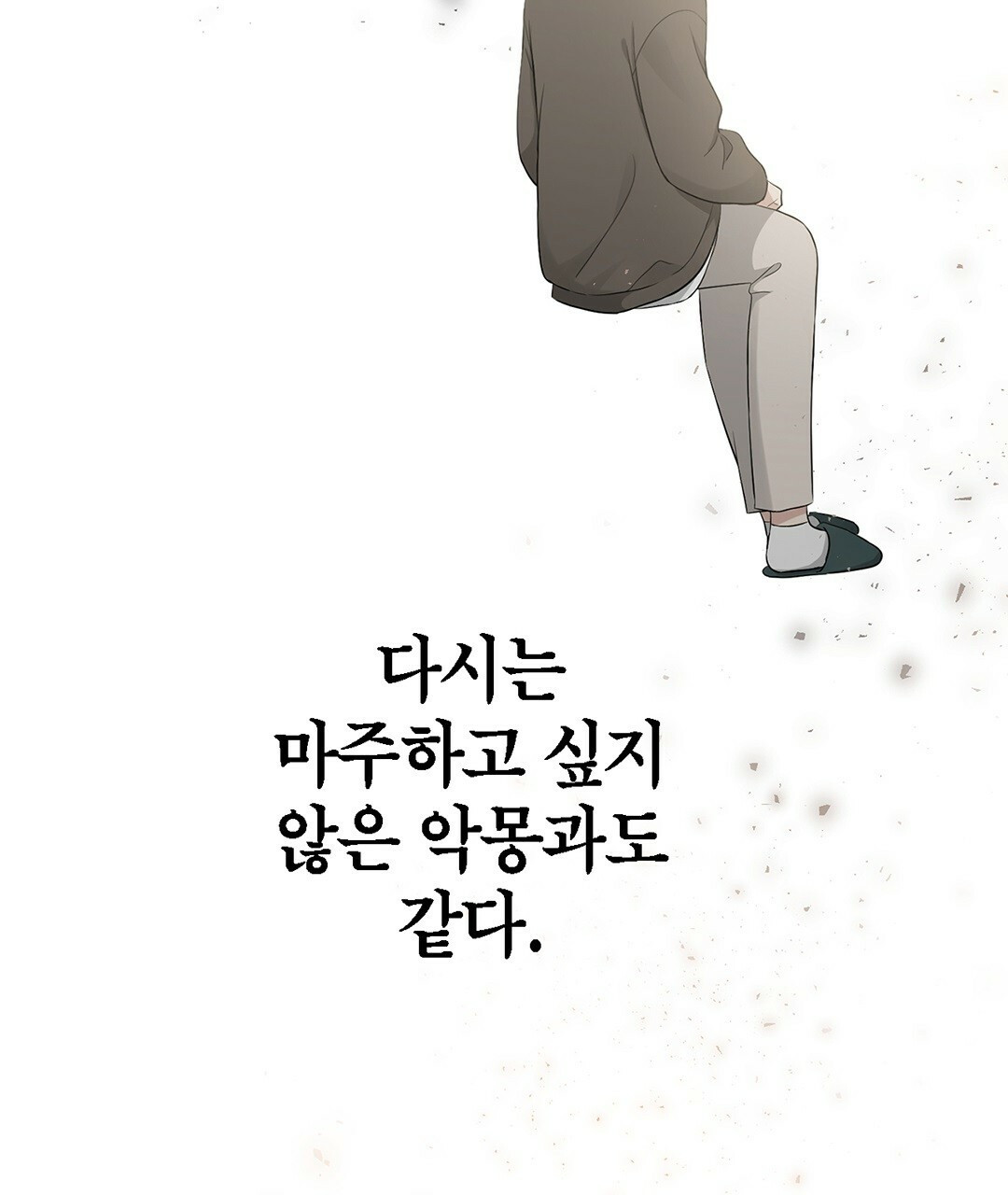 그 눈에 빛이 담길 때 7화 - 웹툰 이미지 189