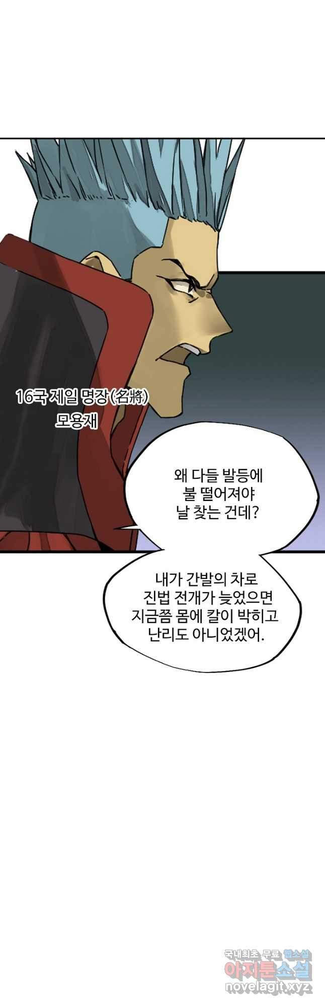 전무: 최강 무도 계승패 185화 - 웹툰 이미지 13