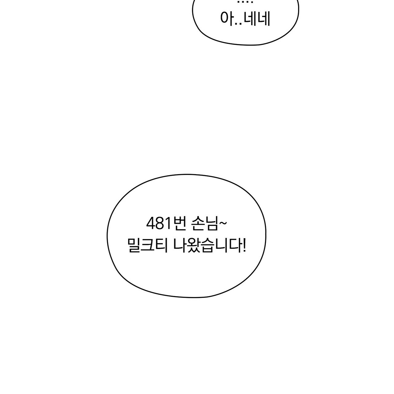 털털한 사정 6화 - 웹툰 이미지 57