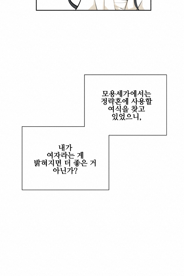 사형,저 사실 여자예요 4화 - 웹툰 이미지 42