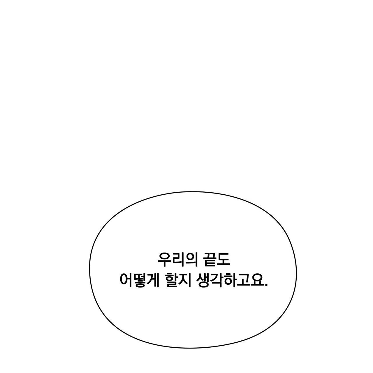 털털한 사정 6화 - 웹툰 이미지 109