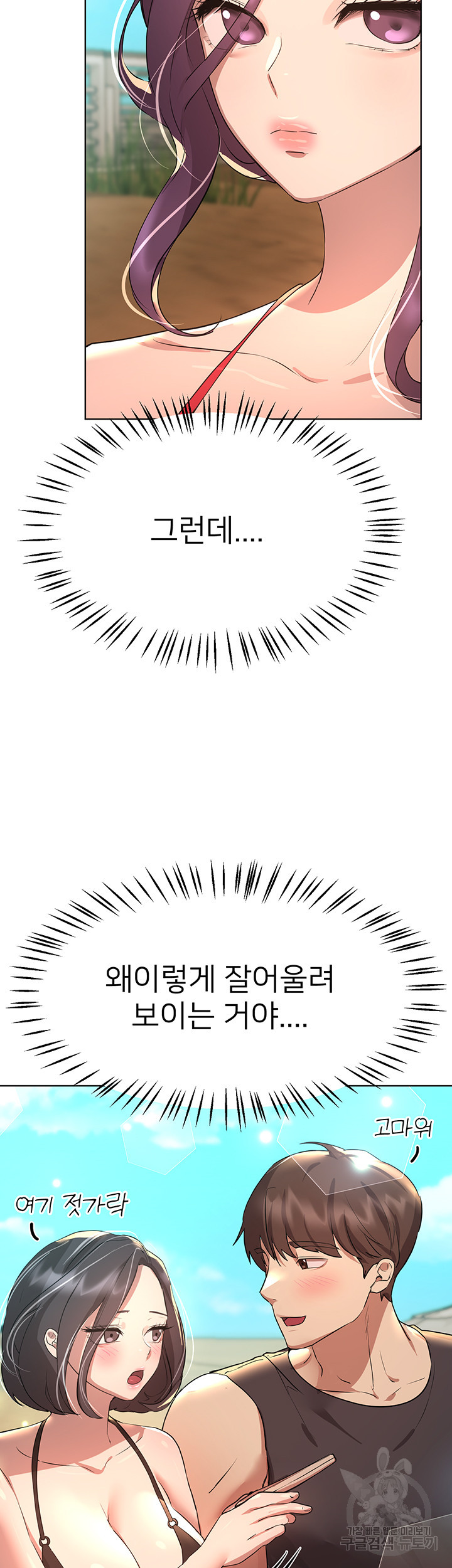 누나의 친구들 60화 - 웹툰 이미지 46