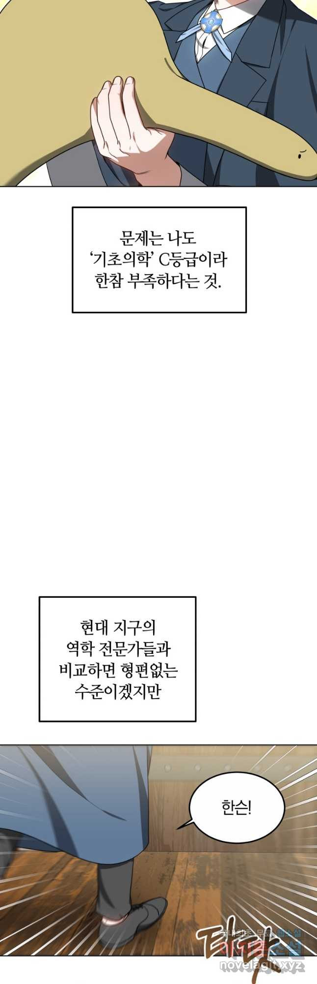 닥터 플레이어 36화 - 웹툰 이미지 35