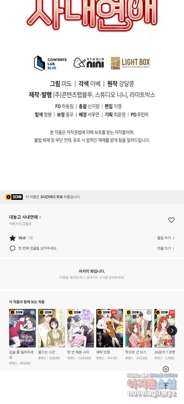 대놓고 사내연애 76화 - 웹툰 이미지 42