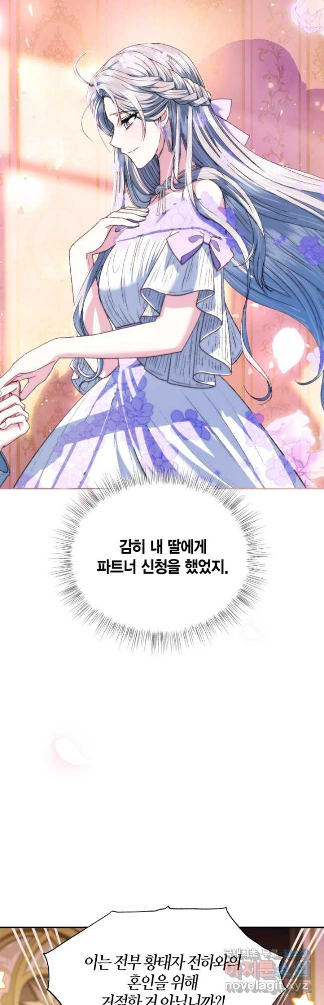 아빠, 나 이 결혼 안 할래요! 105화 - 웹툰 이미지 22