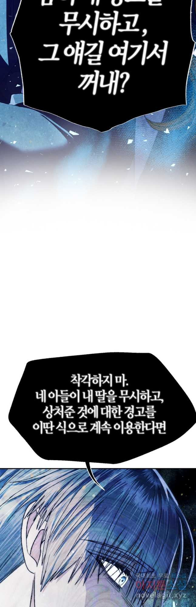 아빠, 나 이 결혼 안 할래요! 105화 - 웹툰 이미지 39