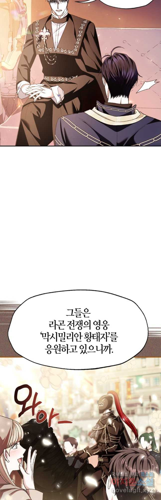 아빠, 나 이 결혼 안 할래요! 105화 - 웹툰 이미지 61