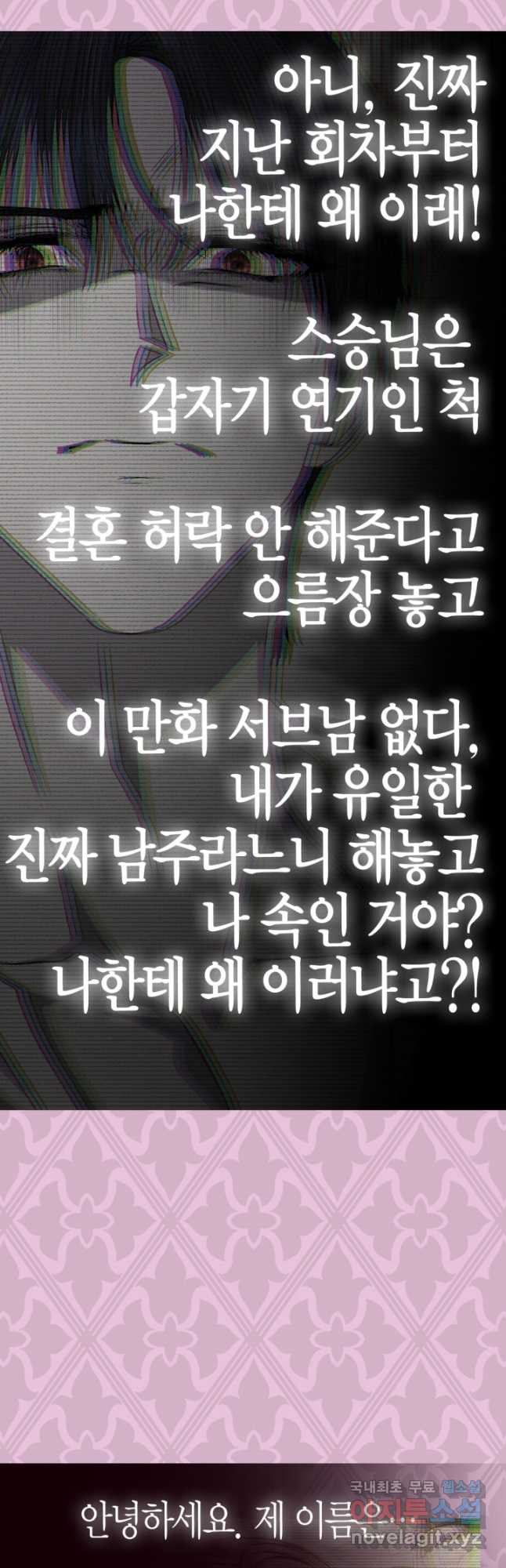 아빠, 나 이 결혼 안 할래요! 105화 - 웹툰 이미지 68