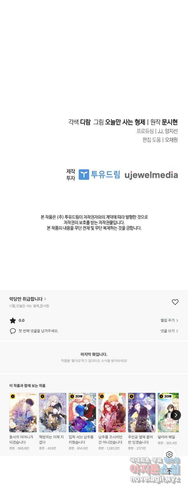 악당만 취급합니다 30화 - 웹툰 이미지 51