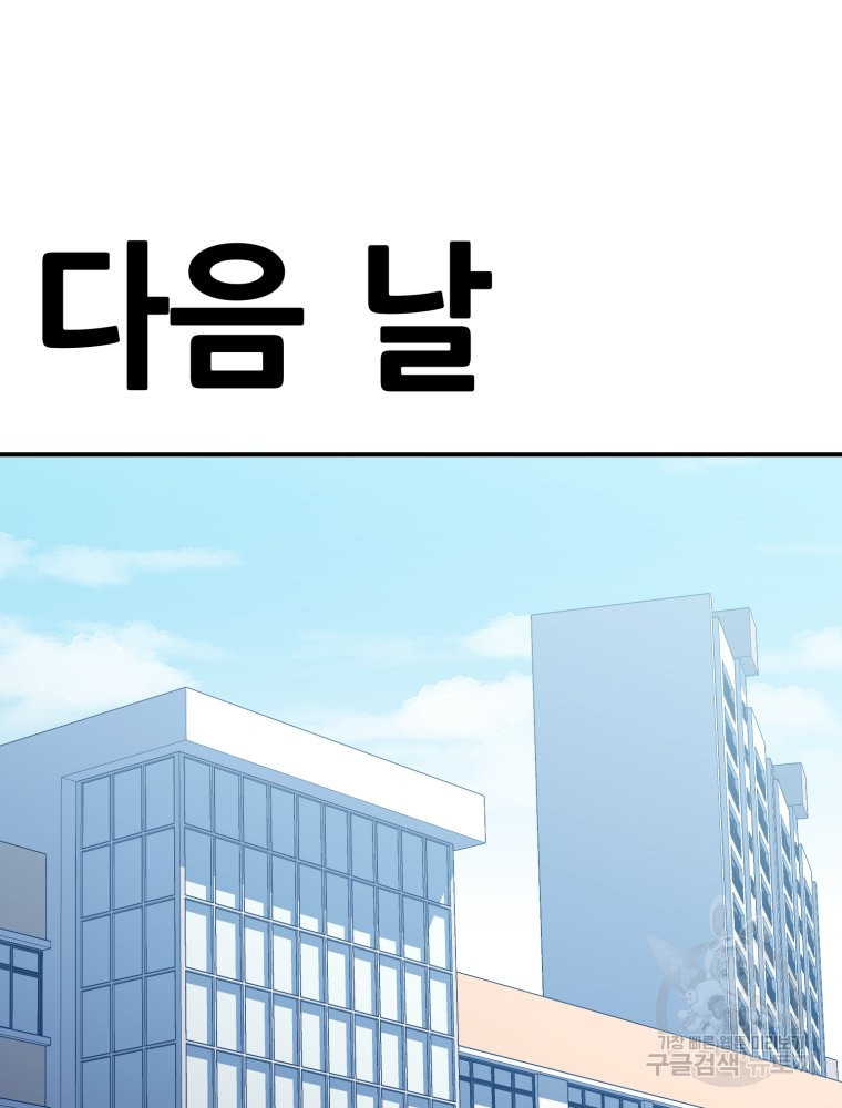 페이스 메이커 14화 - 웹툰 이미지 55