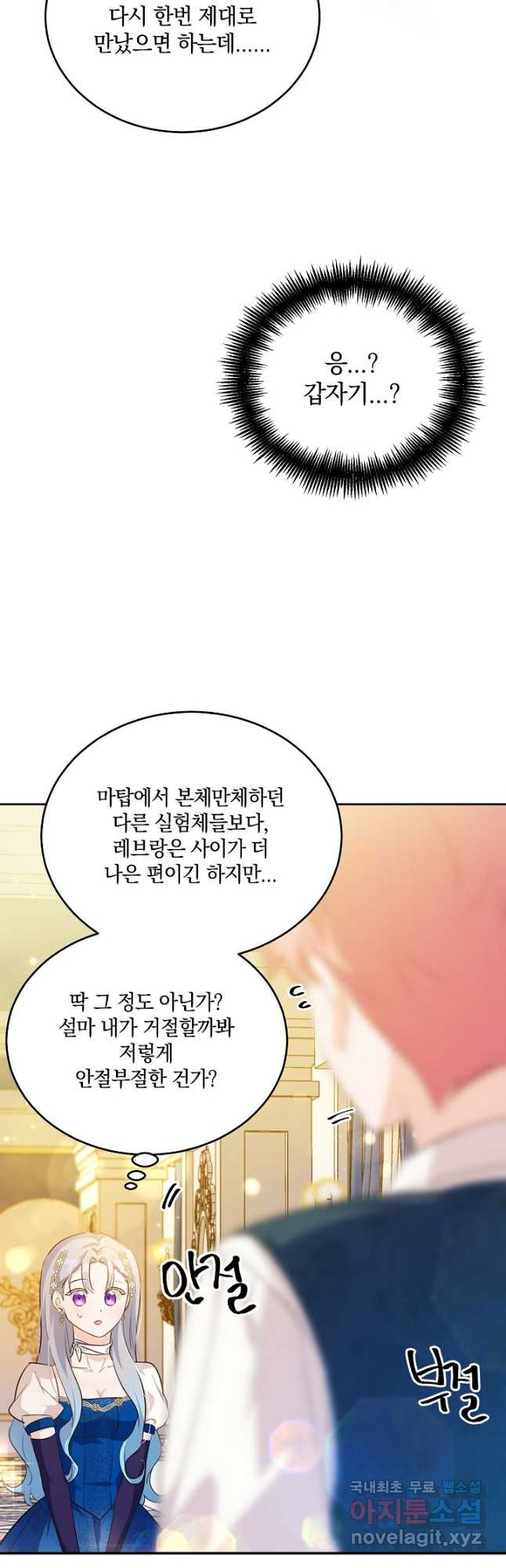 막장 피폐 소설을 고쳐 써보겠습니다 32화 - 웹툰 이미지 24