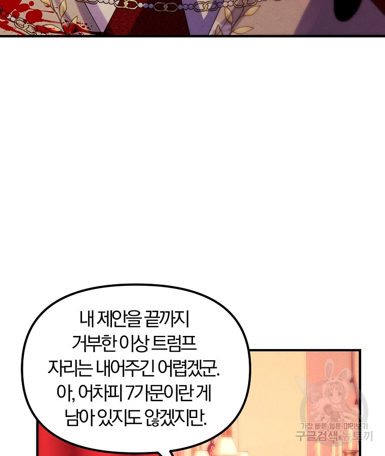 악역인데, 인기가 너무 많다 79화 - 웹툰 이미지 42