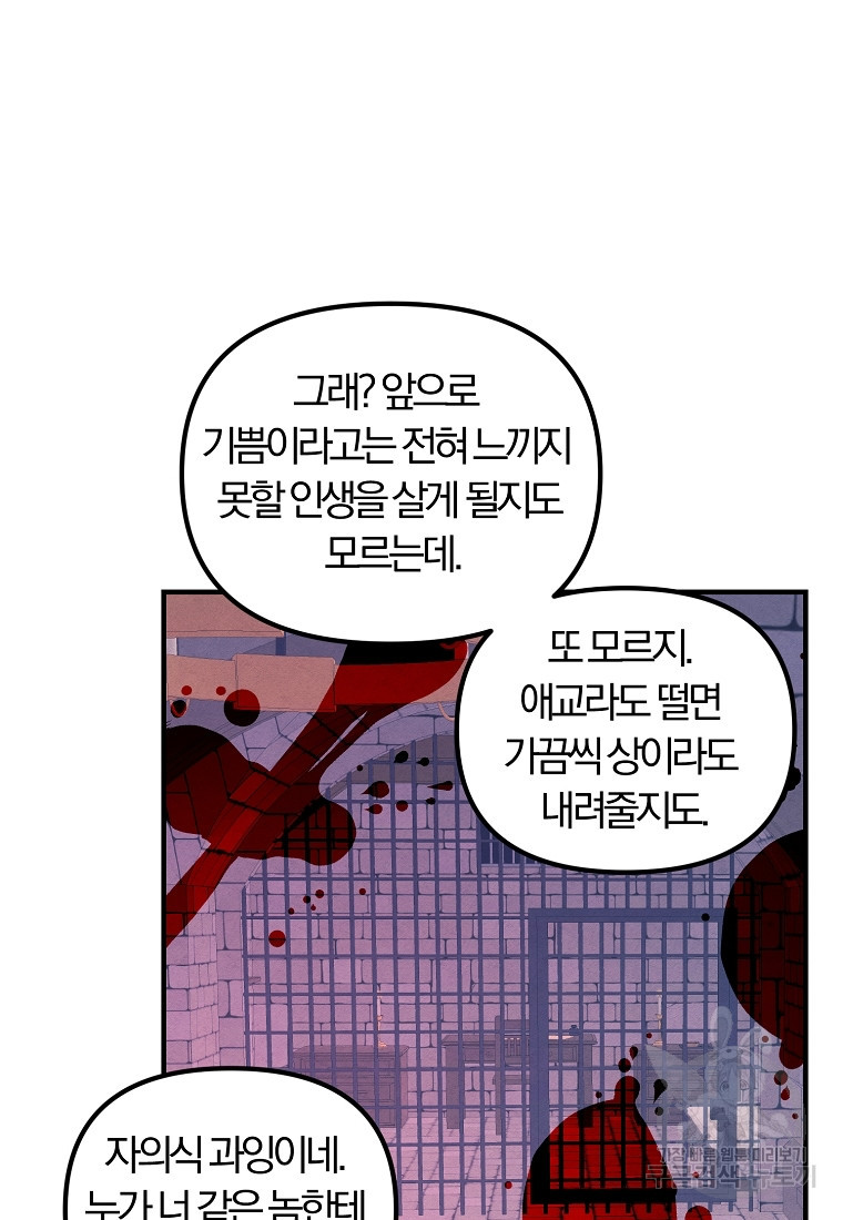 악역인데, 인기가 너무 많다 79화 - 웹툰 이미지 45