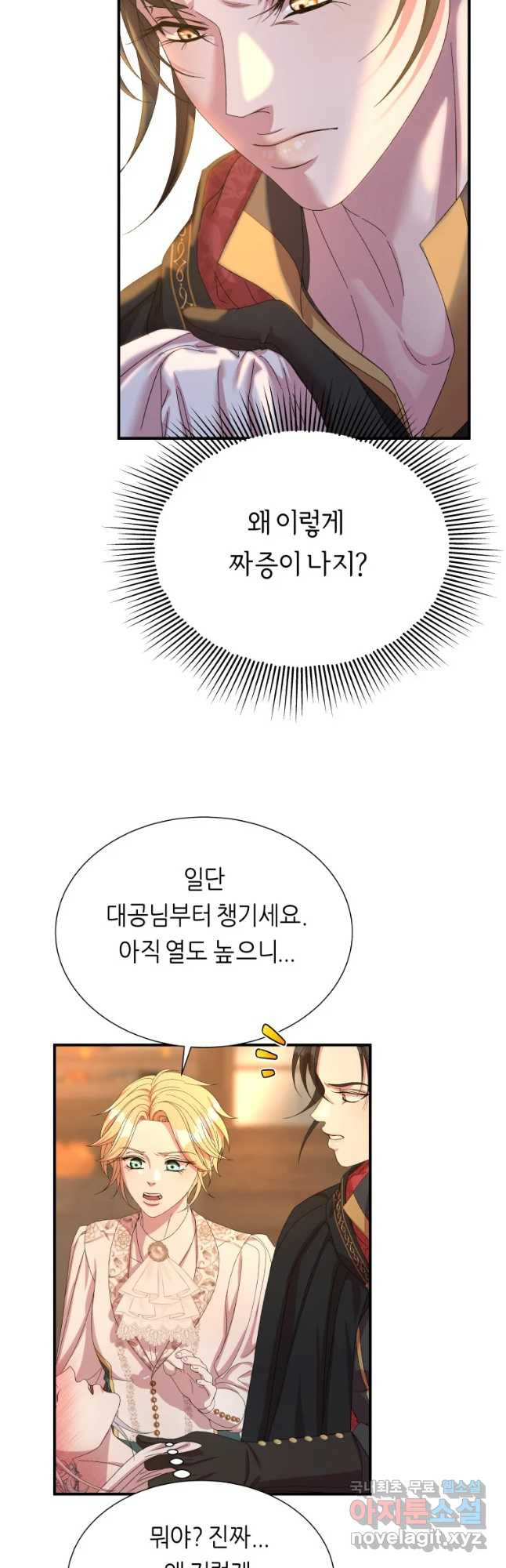 늑대 대공의 반려인간 31화 - 웹툰 이미지 9