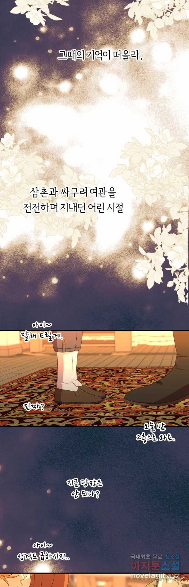 늑대 대공의 반려인간 31화 - 웹툰 이미지 23