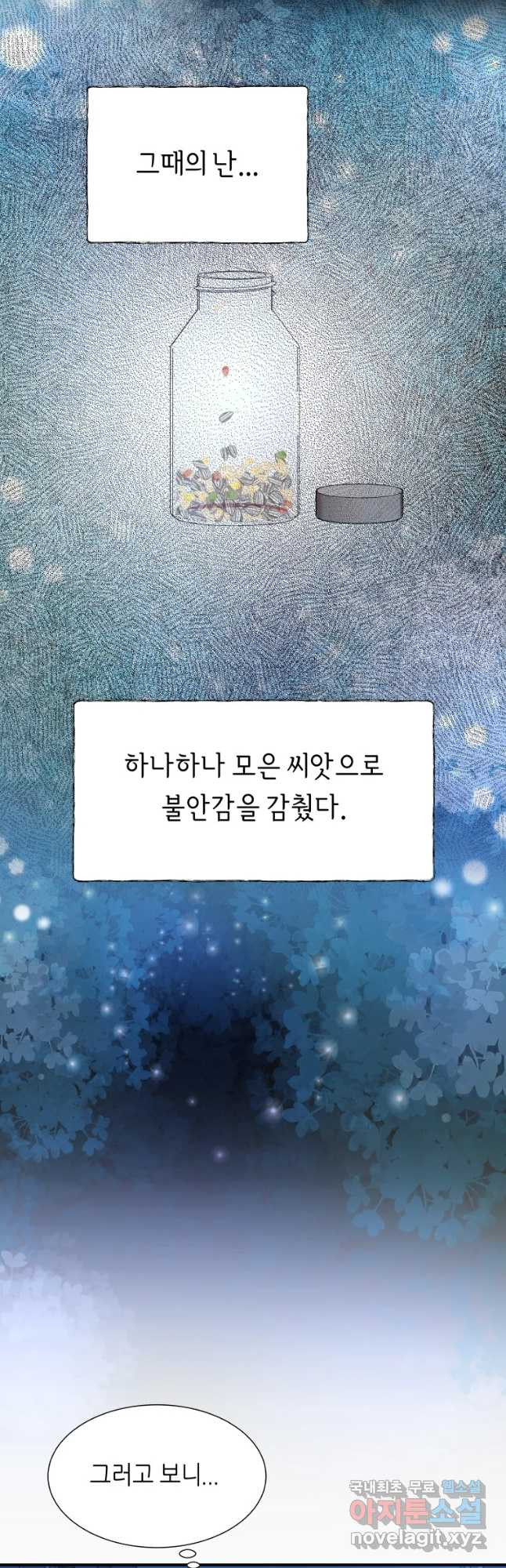 늑대 대공의 반려인간 31화 - 웹툰 이미지 39