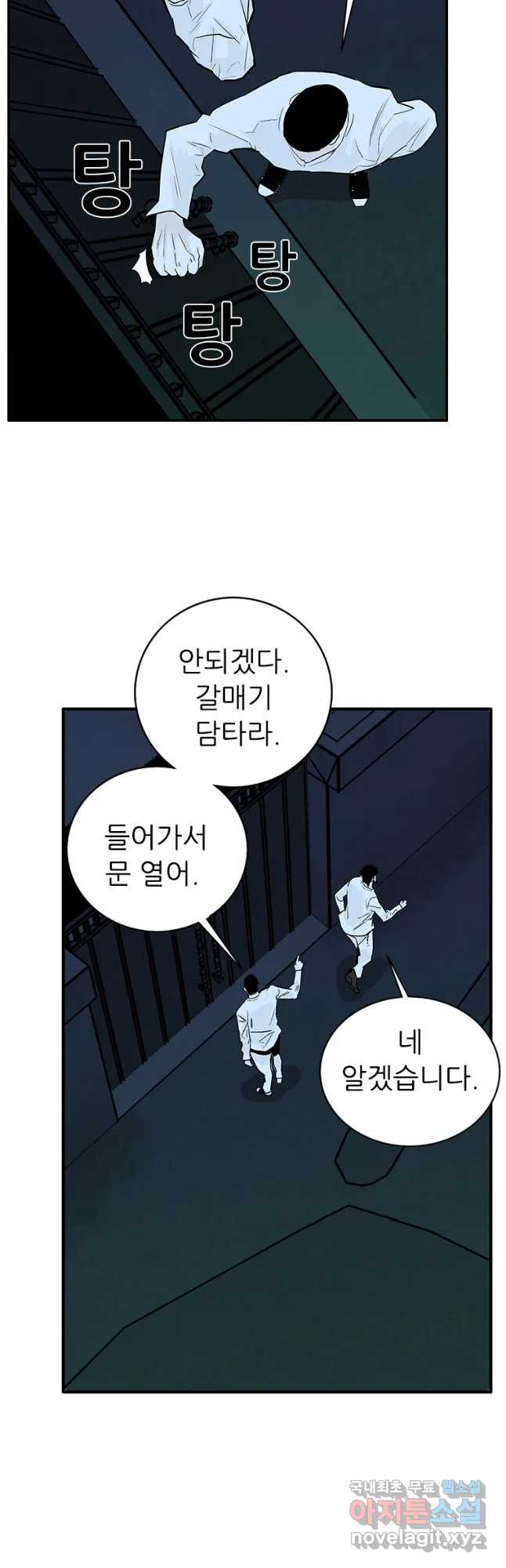 살어리랏다 시즌2 55화 - 웹툰 이미지 47