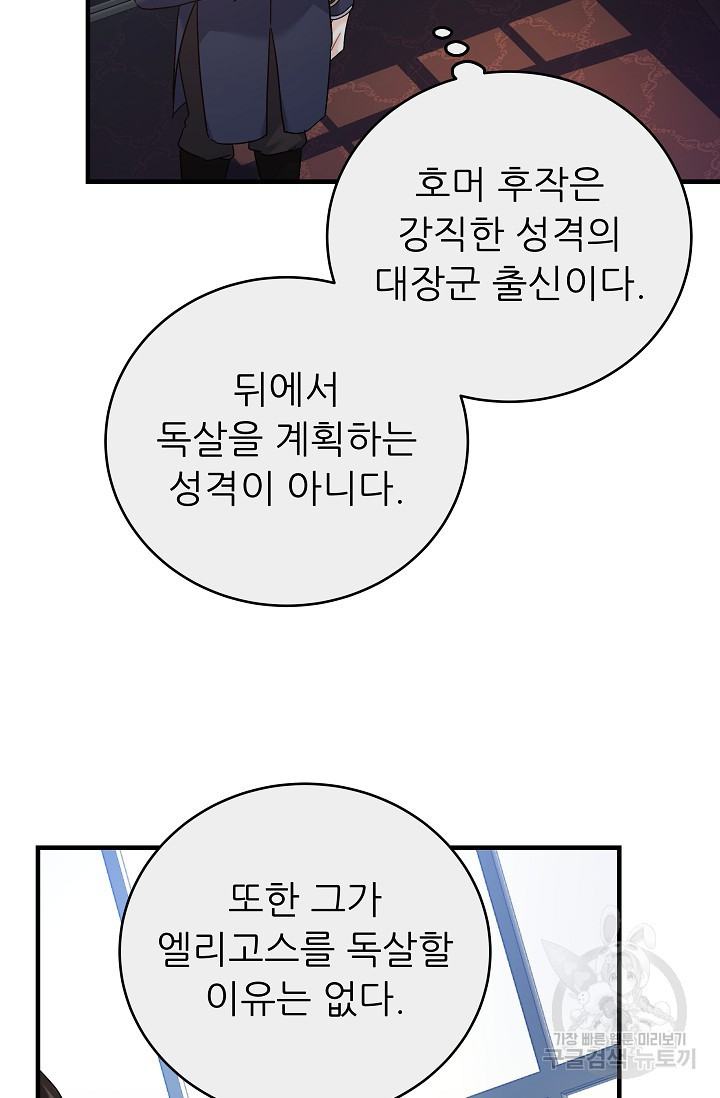 흑막은 매일 밤 나를 찾아온다 38화 - 웹툰 이미지 81