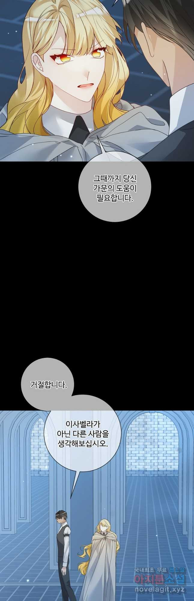 시한부 대공자비의 꽃길 라이프 48화 - 웹툰 이미지 25