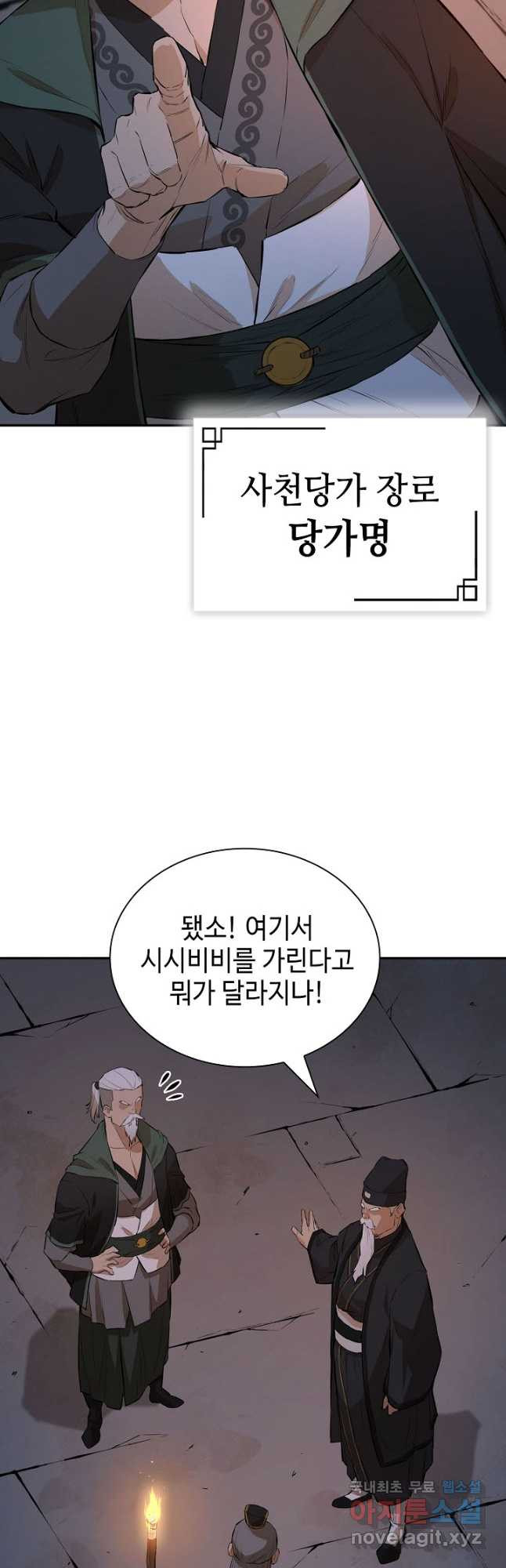 악역무쌍 44화 - 웹툰 이미지 34