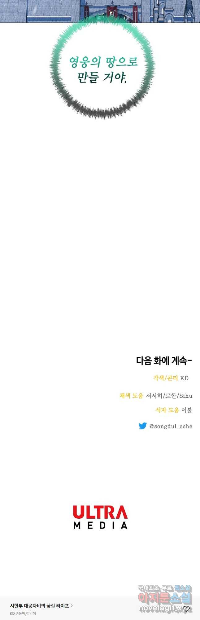 시한부 대공자비의 꽃길 라이프 48화 - 웹툰 이미지 52