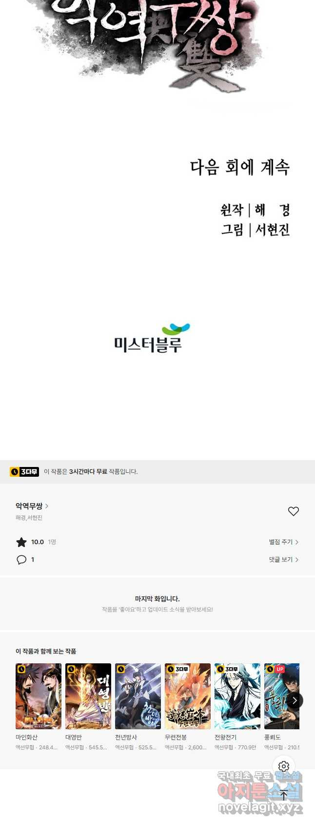 악역무쌍 44화 - 웹툰 이미지 62